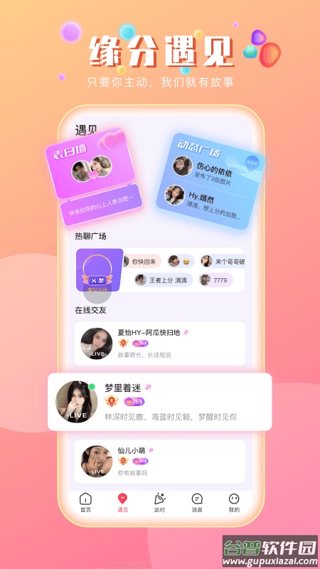 趣咪约玩app