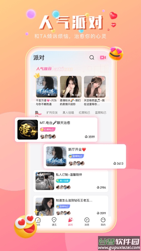 趣咪约玩app截图2