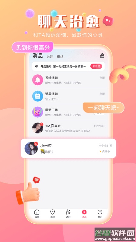 趣咪约玩app截图3