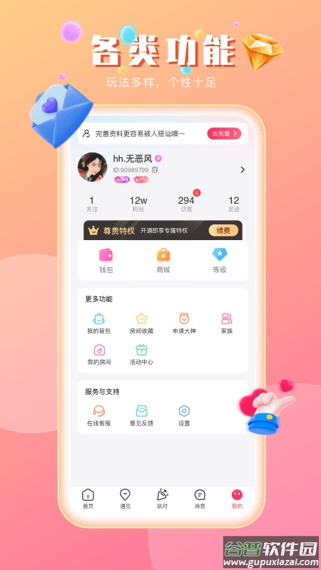 趣咪约玩app截图4