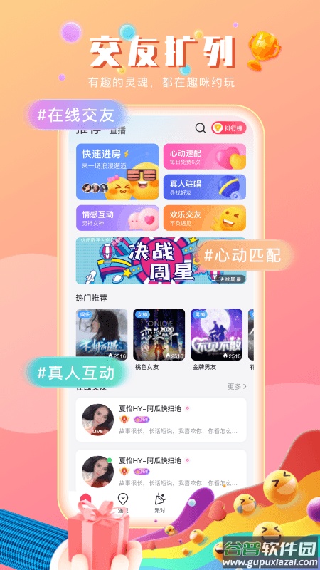 趣咪约玩app截图5