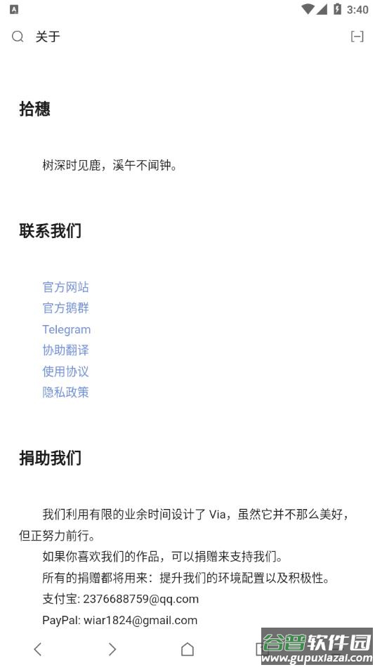 via浏览器官方正版下载安装截图1