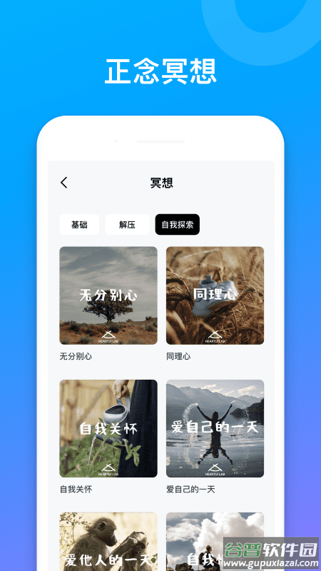 soundcore app下载截图4