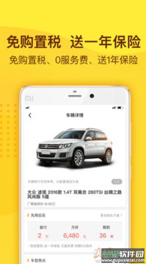 花生好车官方app截图2