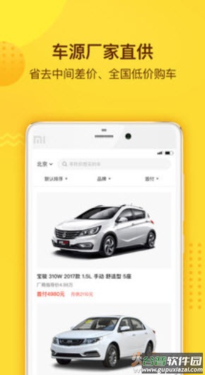 花生好车官方app截图3