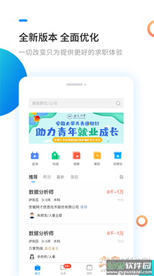 新安人才网(找工作)手机版app截图1