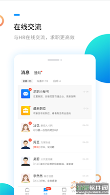 新安人才网(找工作)手机版app截图2