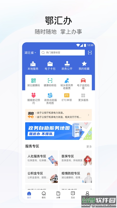 鄂汇办手机app官方下载2022