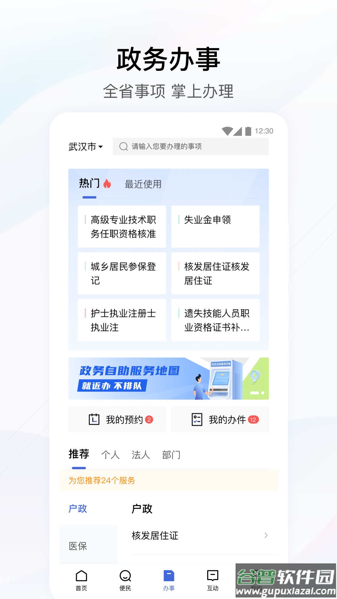 鄂汇办app下载安装最新版2024截图2