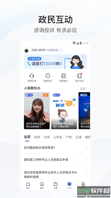 鄂汇办app下载安装最新版2024截图3