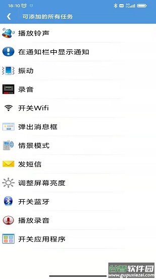 智能定时器app