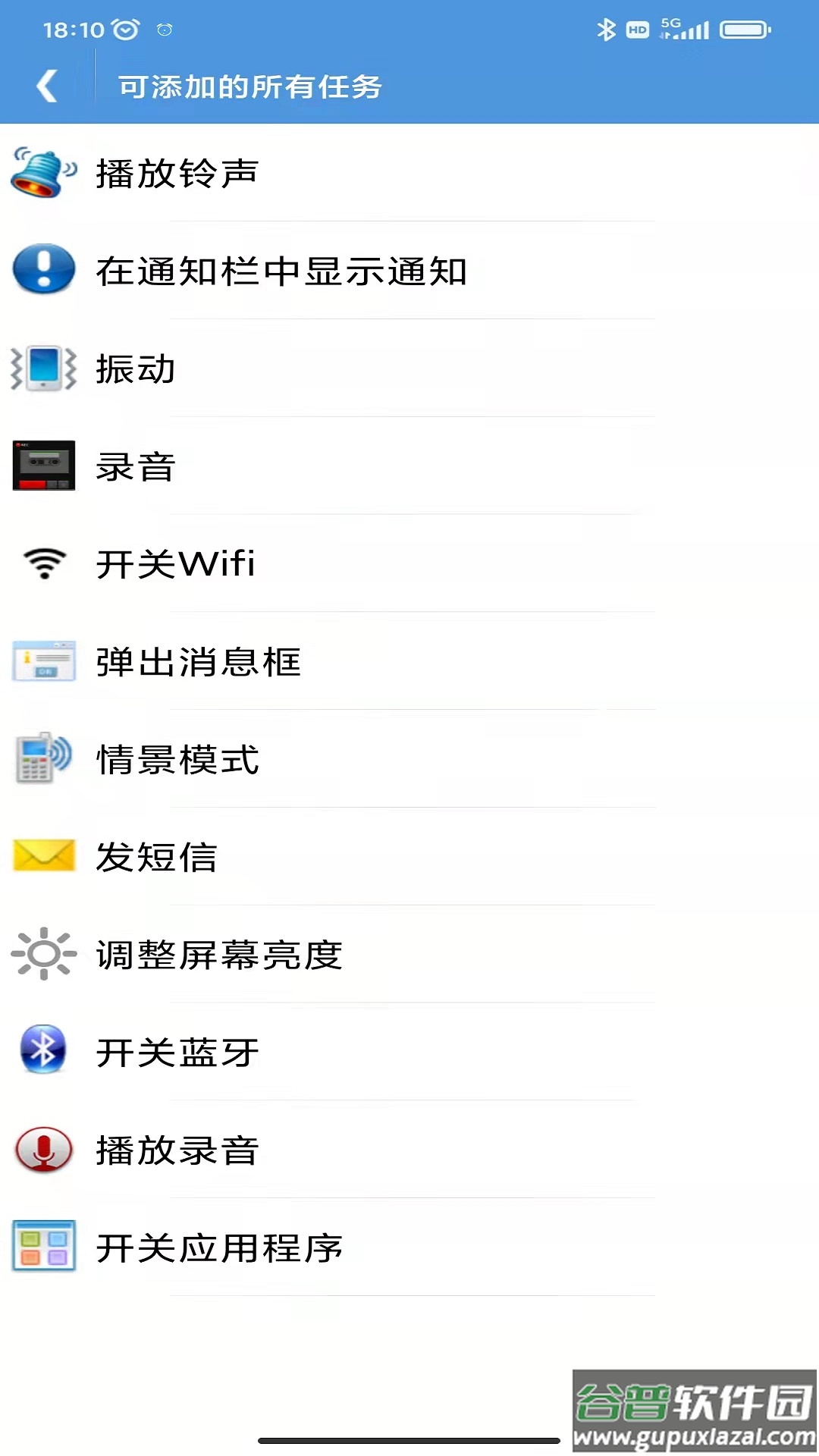 智能定时器app截图1