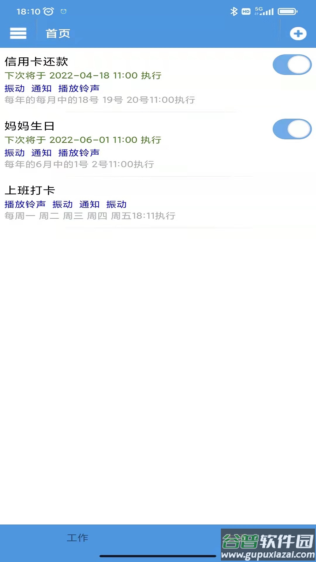 智能定时器app截图4