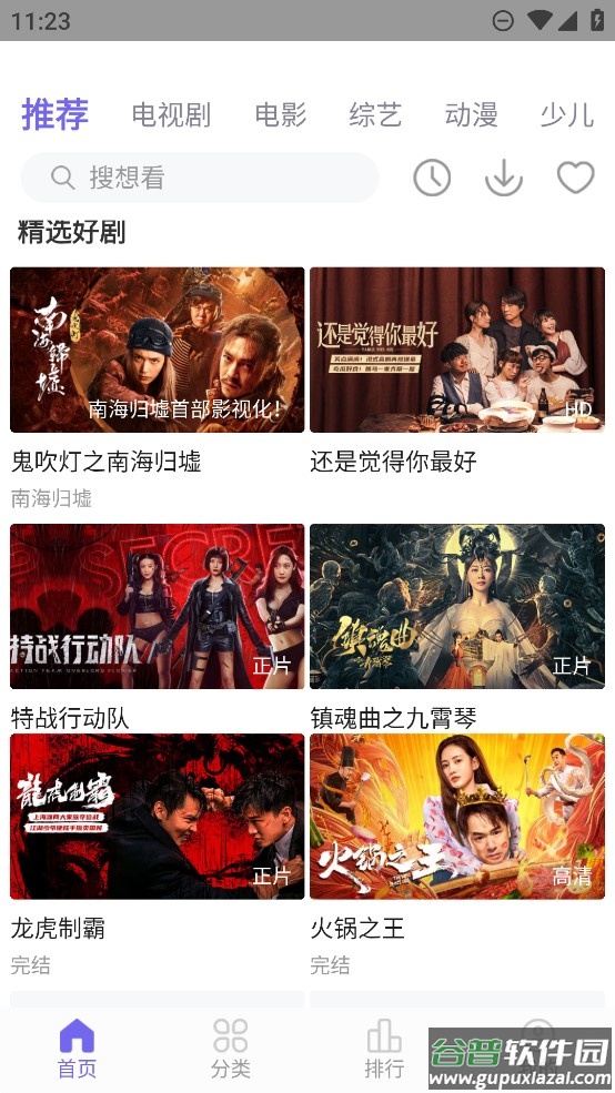 火焰视频免费追剧软件下载截图2