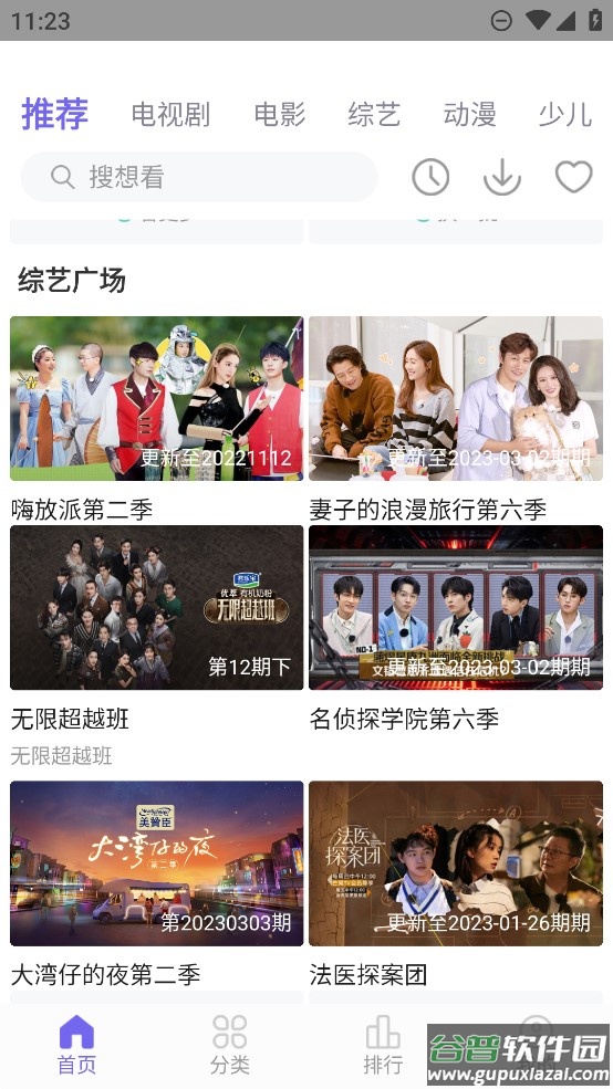 火焰视频免费追剧软件下载截图3