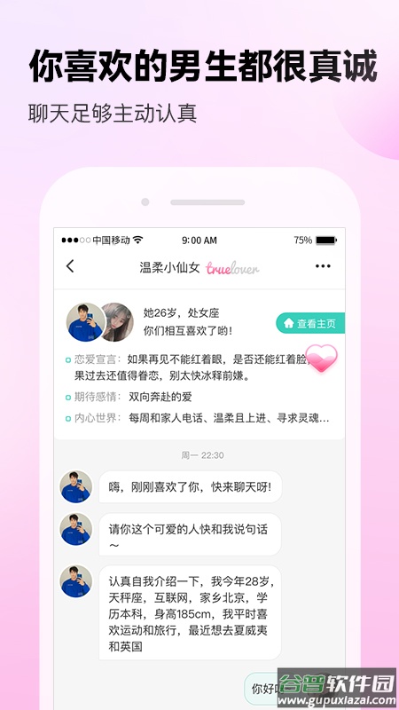 ForU app截图3