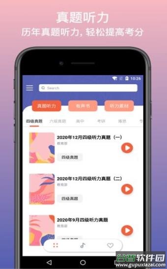 英语静听App截图1