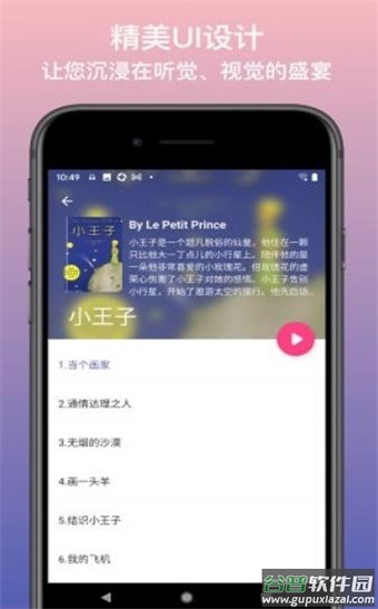 英语静听App截图2