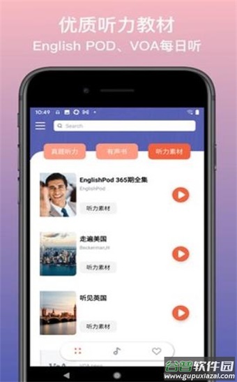 英语静听App截图3