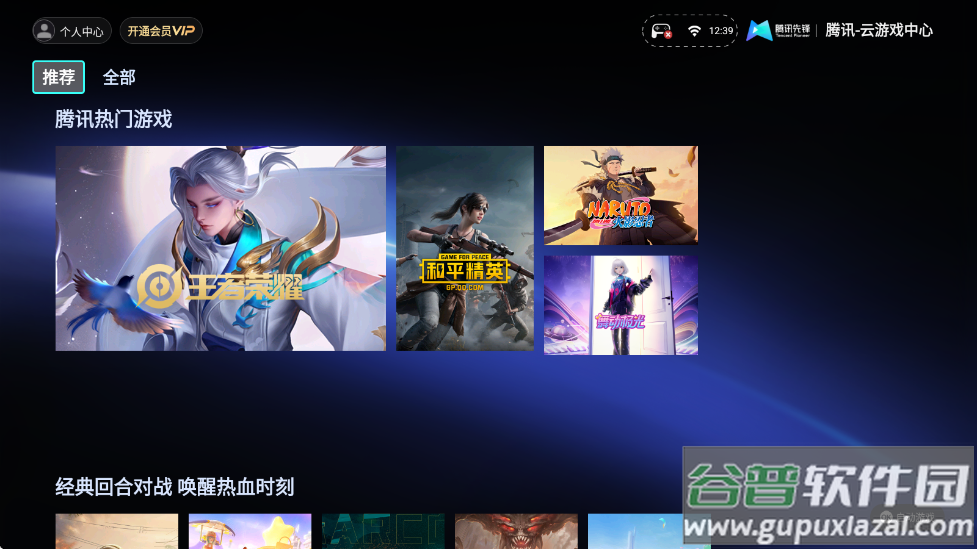 腾讯先锋TV版截图1