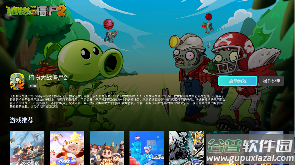 腾讯先锋TV版截图3