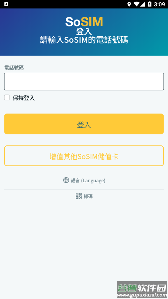 sosim官方app下载安装截图2