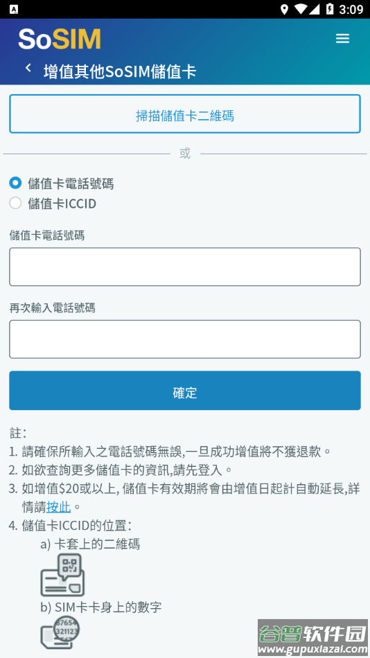 sosim官方app下载安装截图3