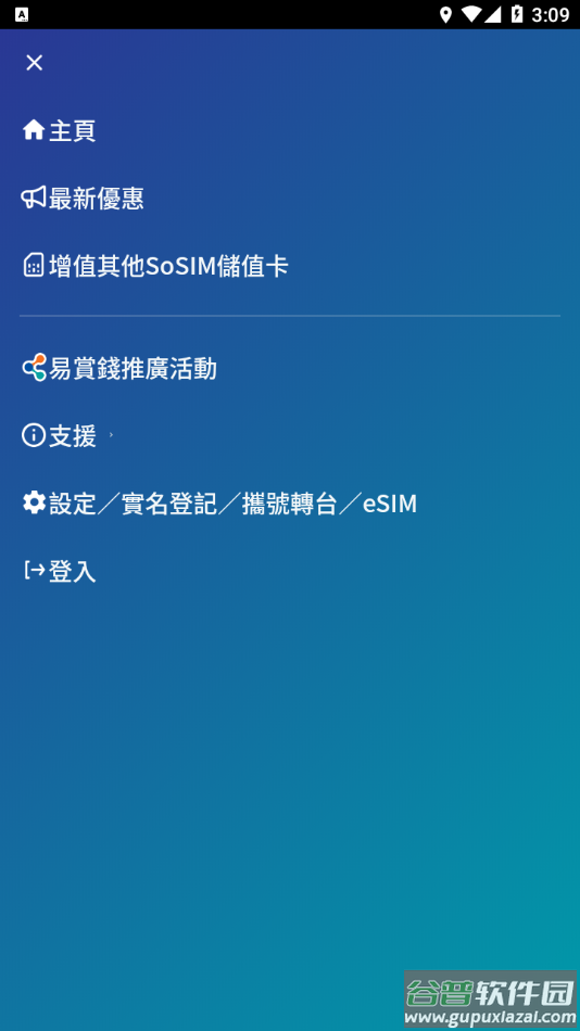 sosim官方app下载安装截图4