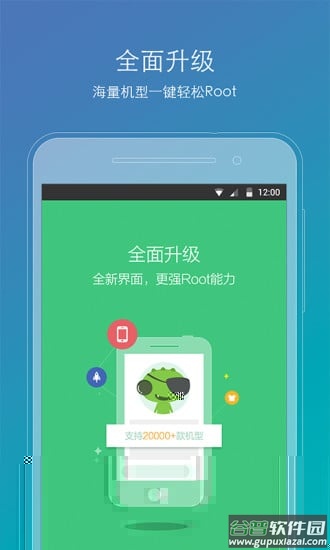 Root精灵app截图3