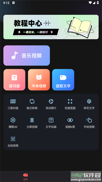爱字幕大师软件