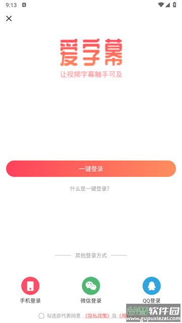爱字幕大师软件