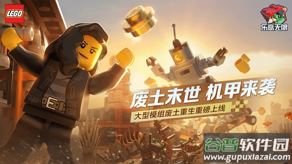 乐高无限正版下载安装2023