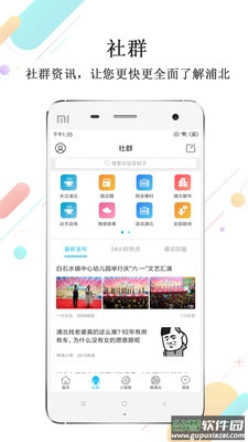 浦北同城网手机app截图2