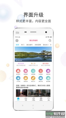 浦北同城网手机app截图3
