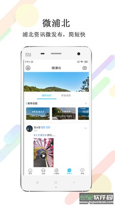 浦北同城网手机app截图4