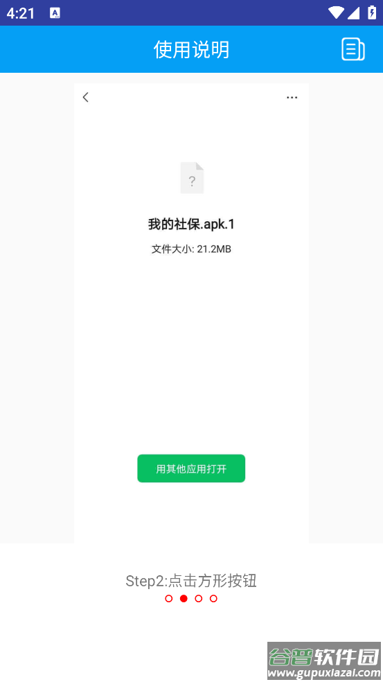 apk1文件安装器软件截图1