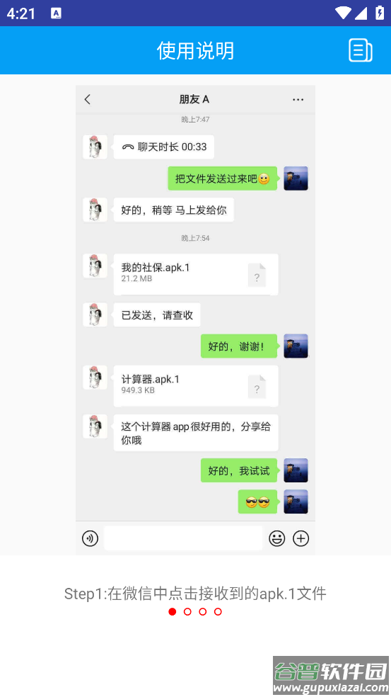 apk1文件安装器软件截图2