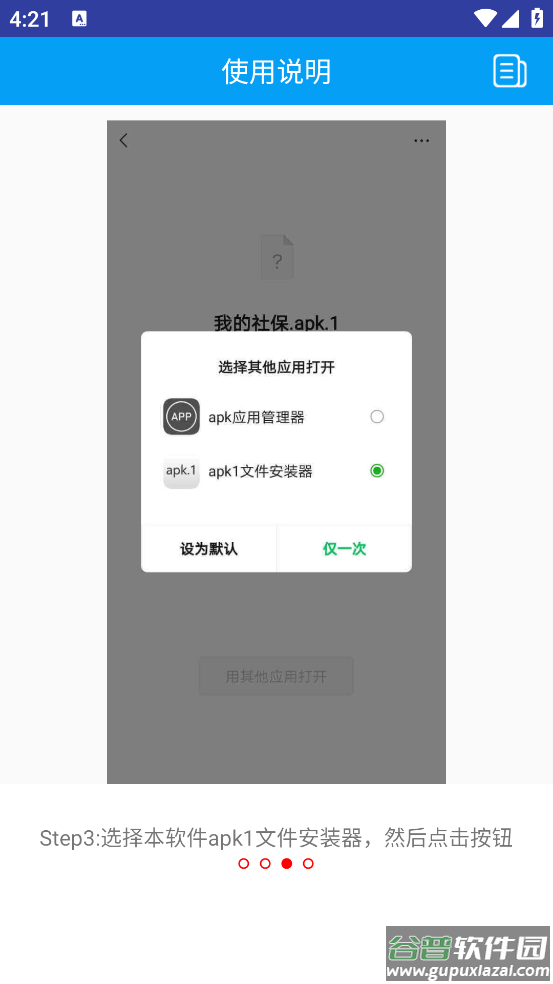 apk1文件安装器软件截图3