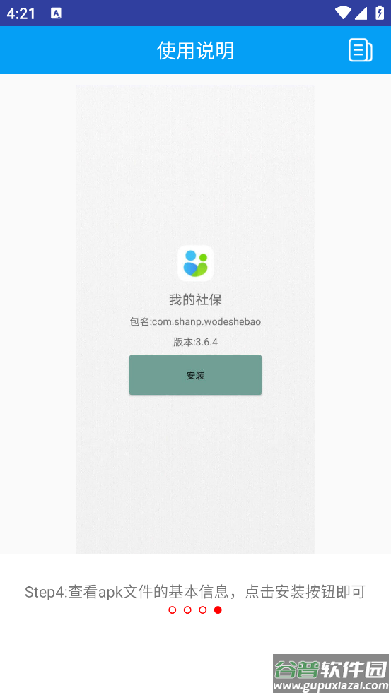 apk1文件安装器软件截图4