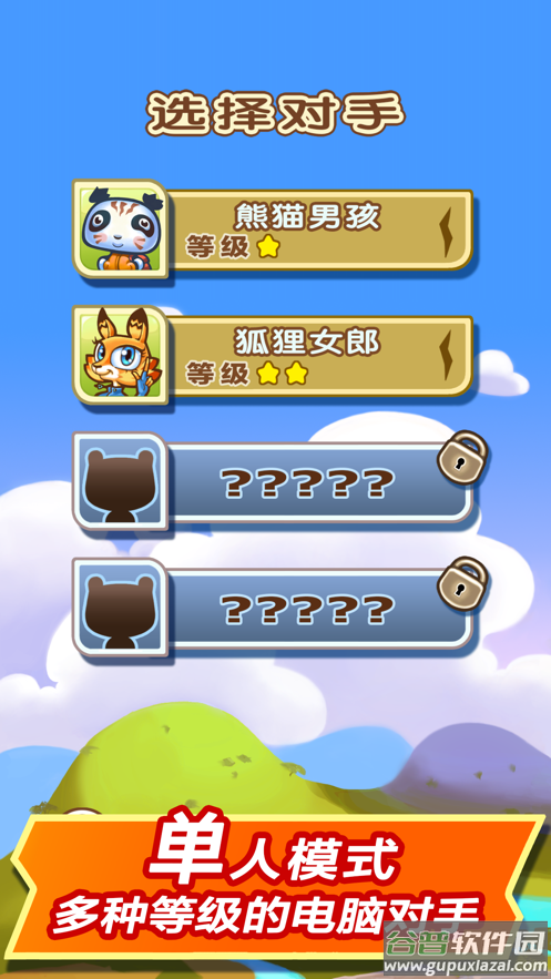 大头斗兽棋下载最新版截图1