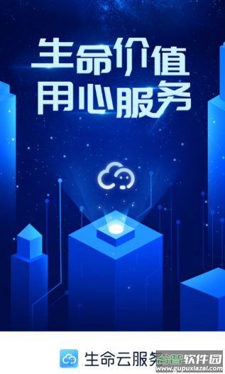 生命云服务app下载最新版