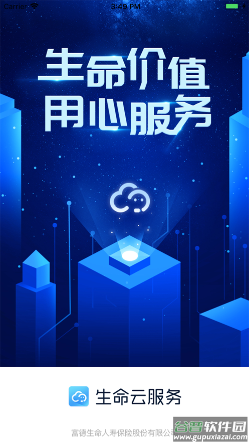 生命云服务app下载最新版截图1