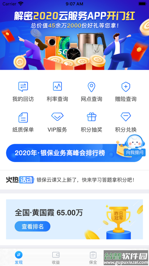 生命云服务app下载最新版截图2