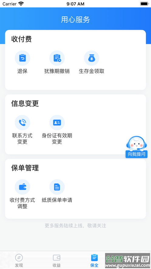 生命云服务app下载最新版截图3