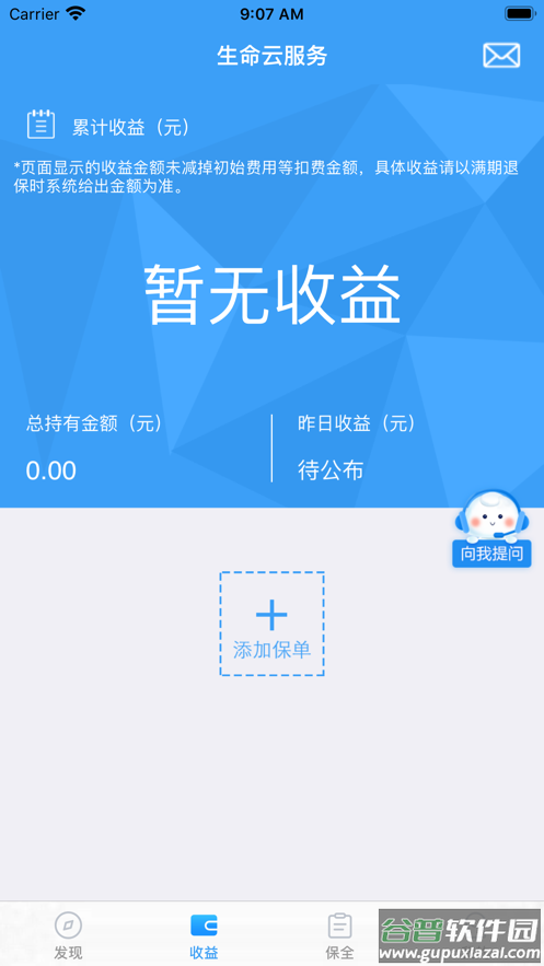 生命云服务app下载最新版截图4