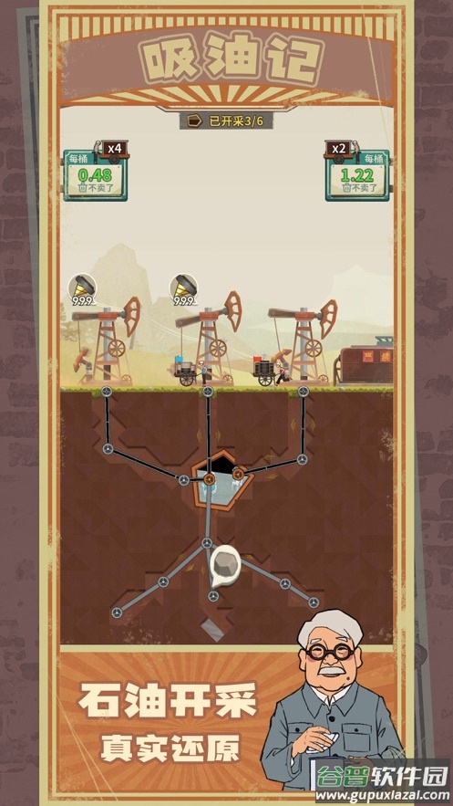 吸油记游戏下载截图1
