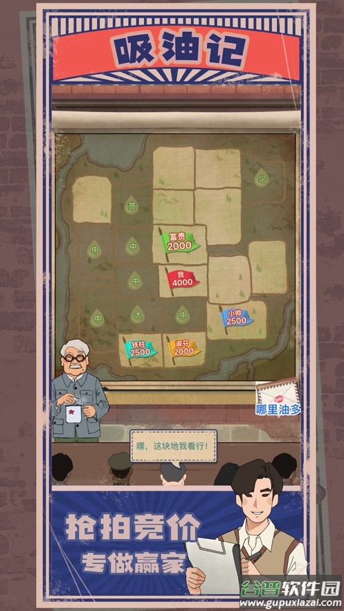 吸油记游戏下载截图4