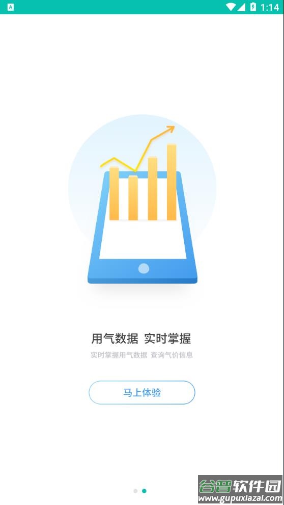 新疆燃气app下载截图2