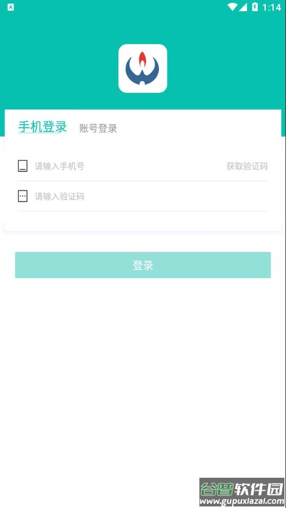 新疆燃气app下载截图3