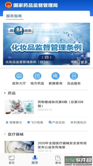 中国药品监管平台截图1